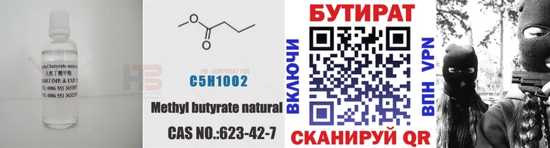 БУТИРАТ бутандиол  мориарти клад  Выкса  наркотики 