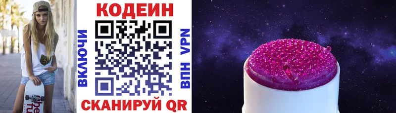 Кодеиновый сироп Lean Purple Drank  даркнет сайт  Выкса 